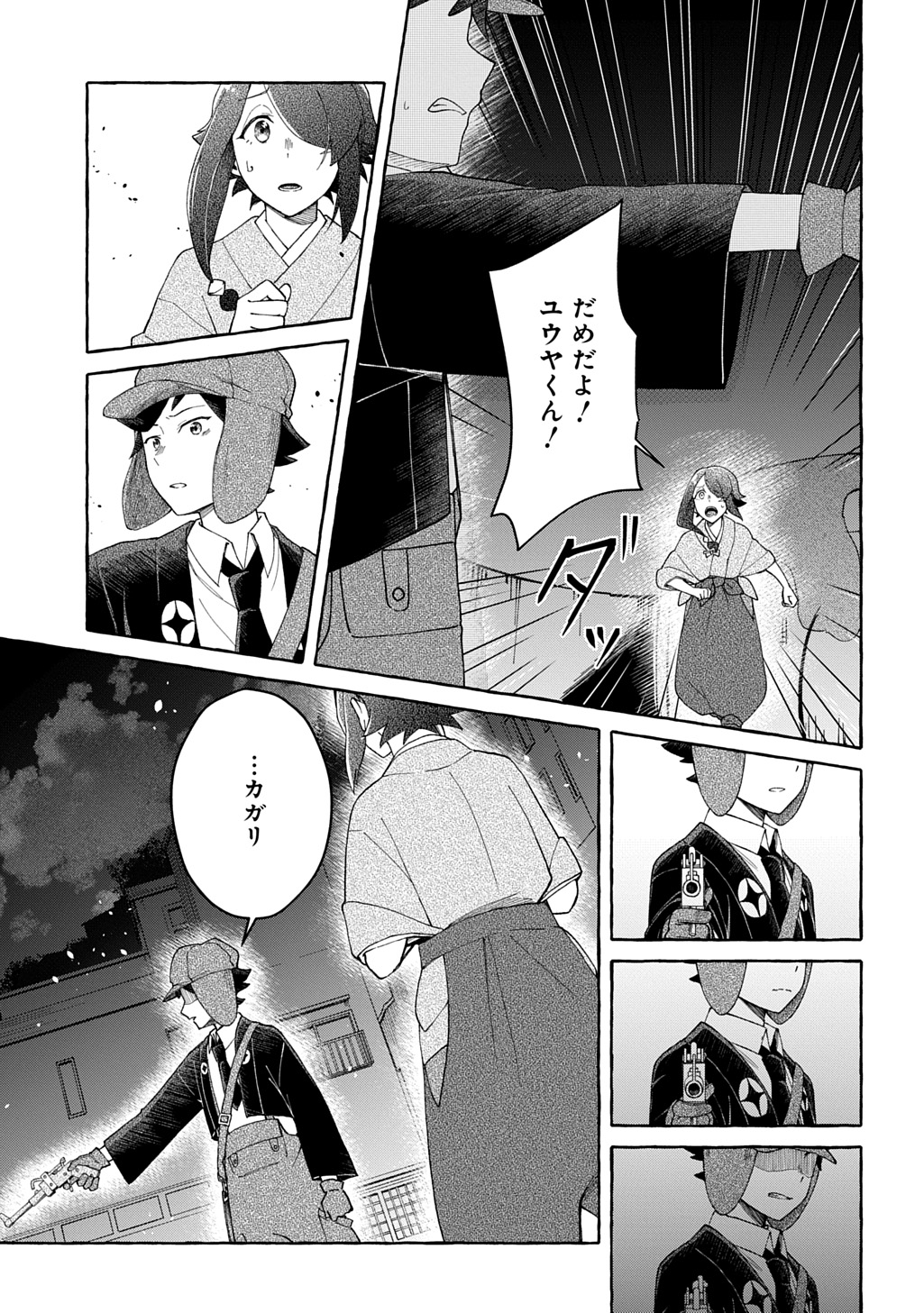 Kurameru Kagari - Chapter 8 - Page 9